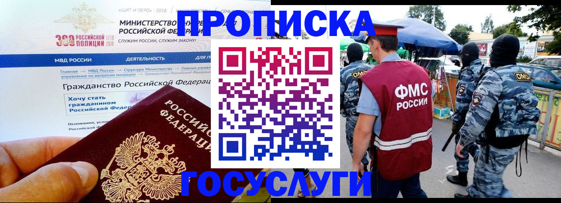 прописка иностранных граждан в Жуковке