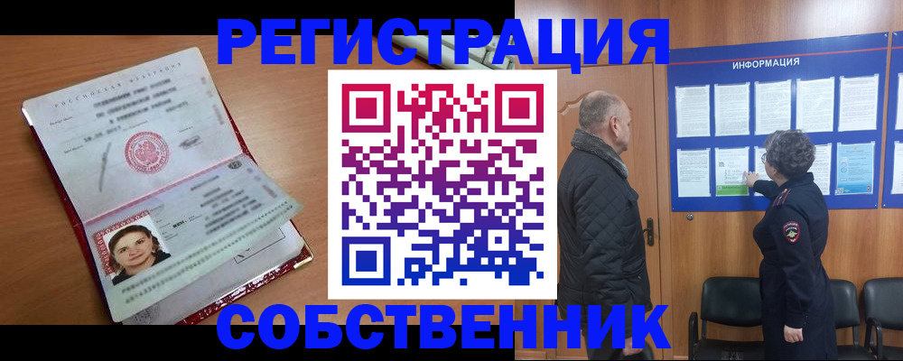 прописка 2025 в Жуковке