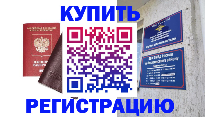 временная регистрация для всех в Жуковке