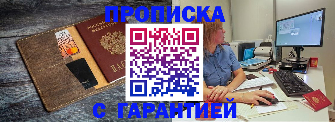 временная прописка в Жуковке